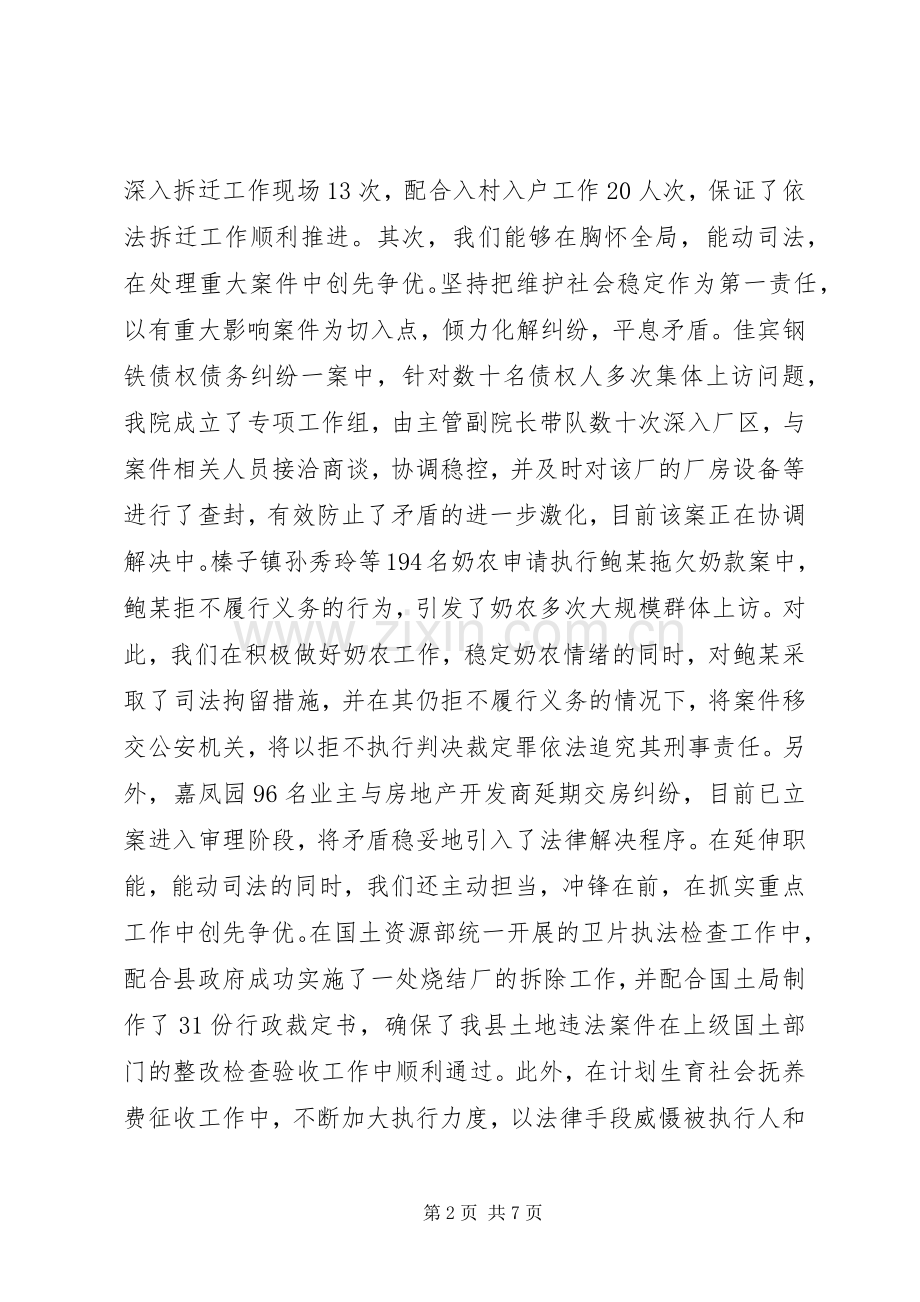 法院演讲稿：能动司法触角延伸为全县经济社会健康和谐发展保驾护航.docx_第2页