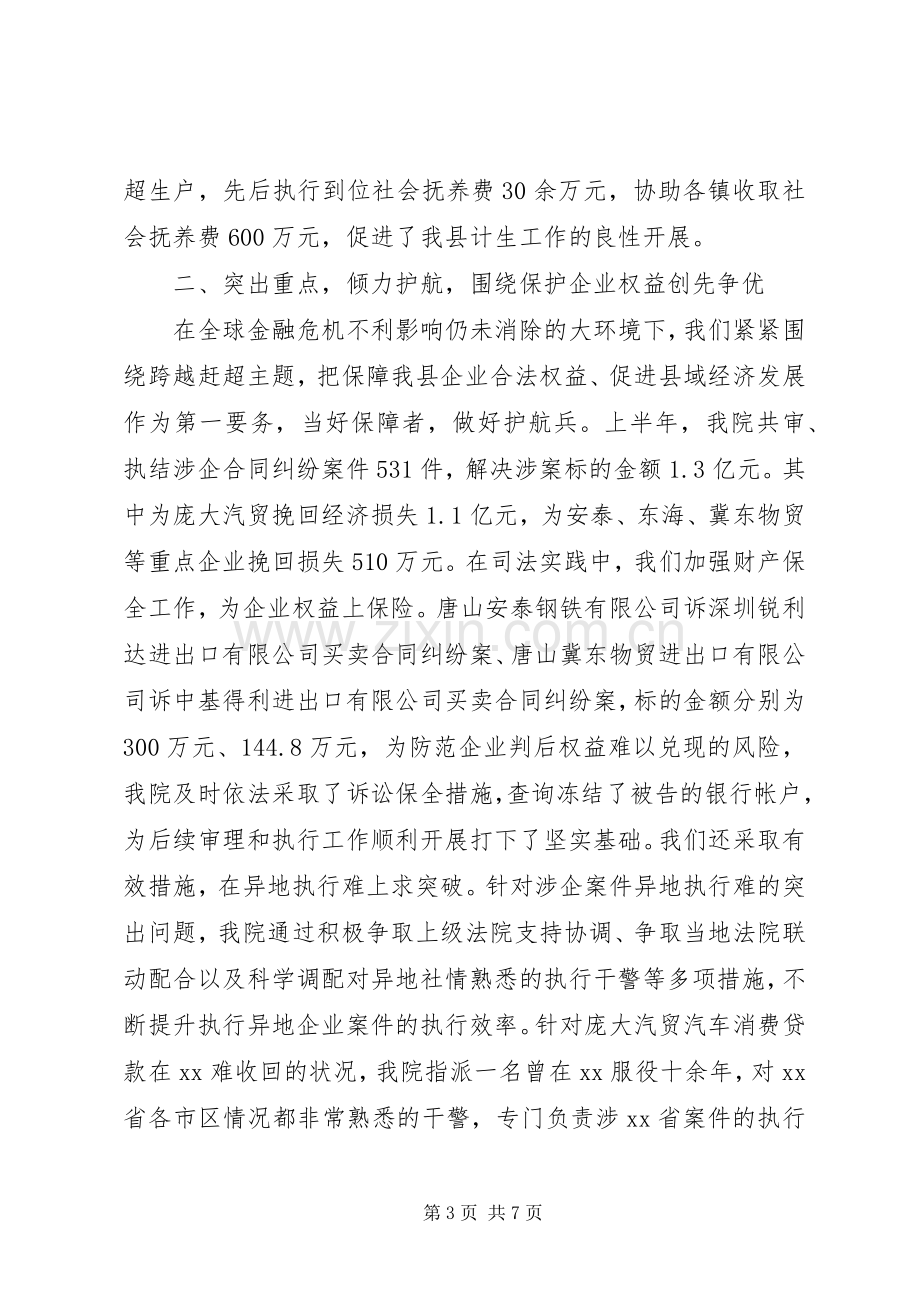 法院演讲稿：能动司法触角延伸为全县经济社会健康和谐发展保驾护航.docx_第3页