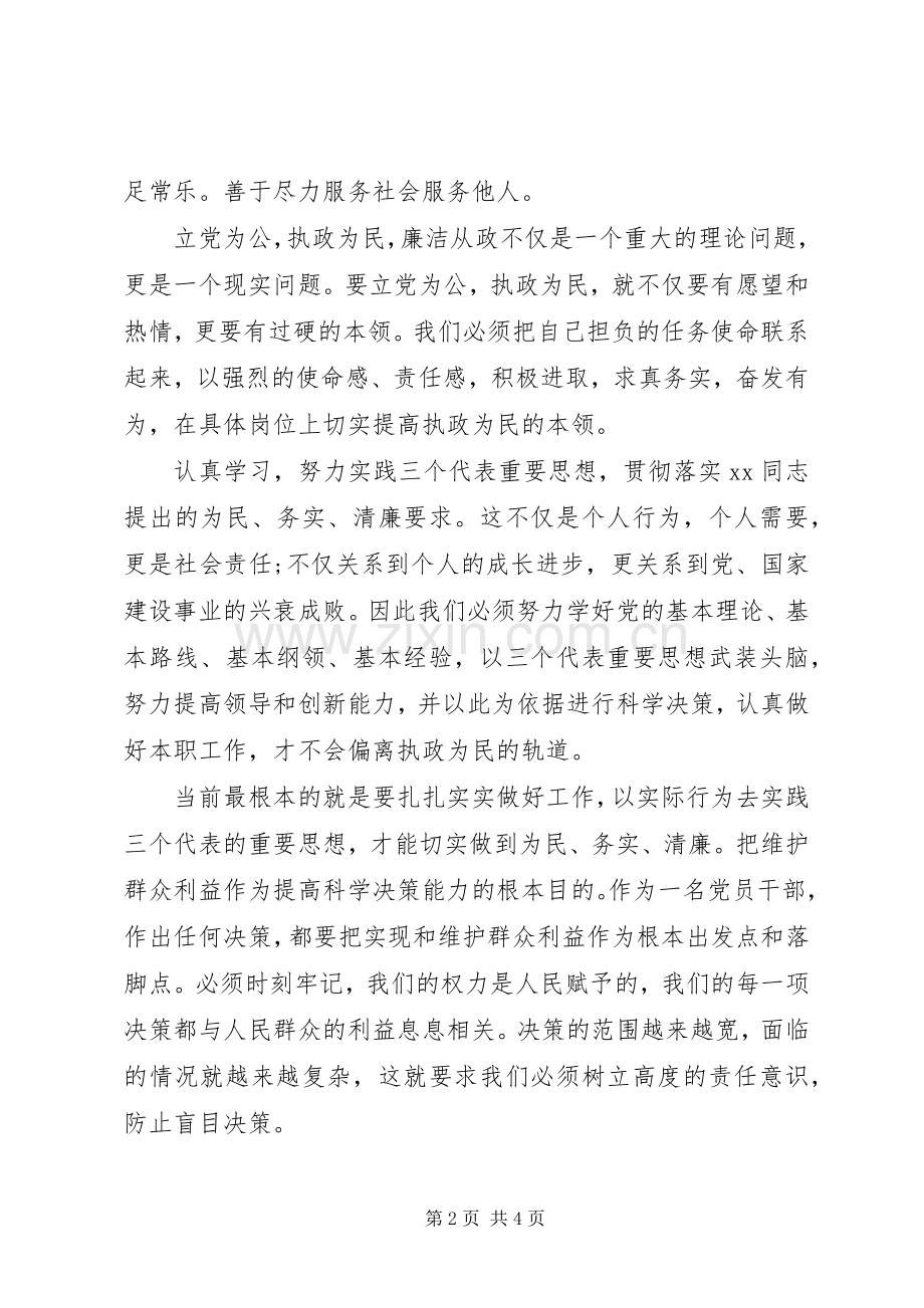 20XX年政治学习心得体会范文.docx_第2页