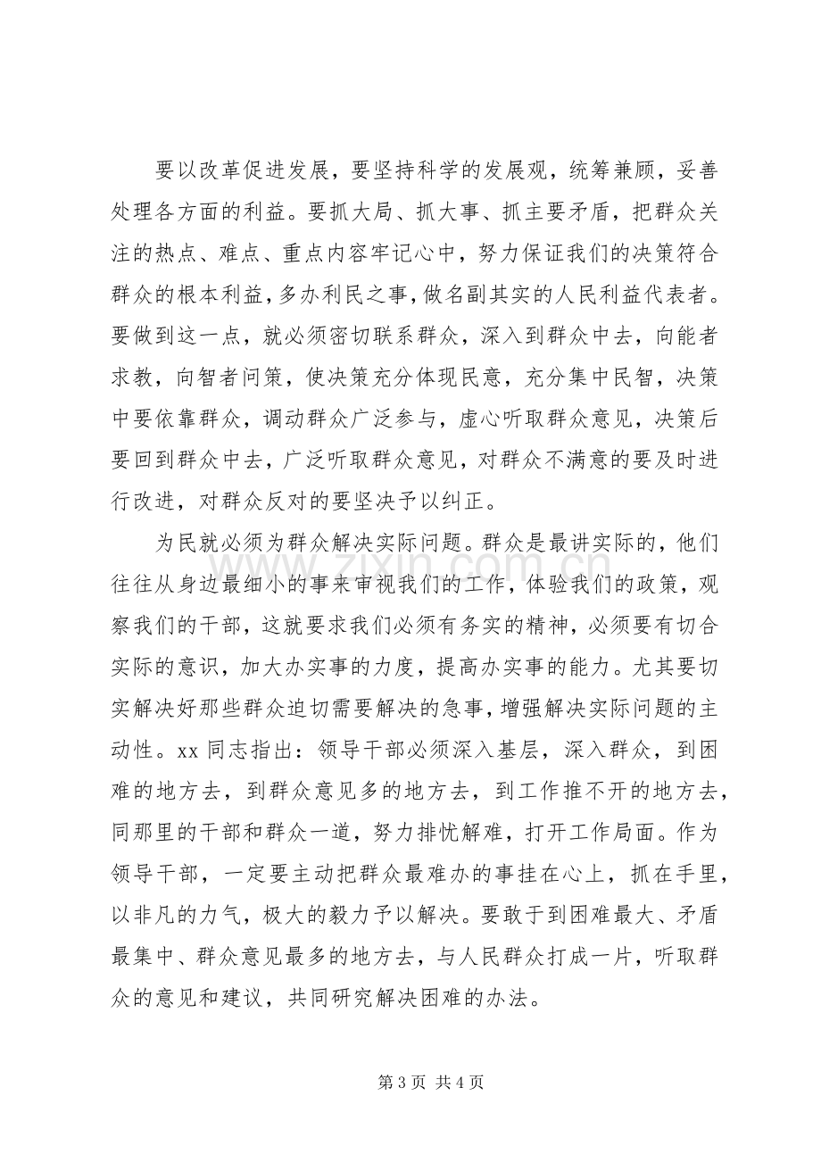 20XX年政治学习心得体会范文.docx_第3页