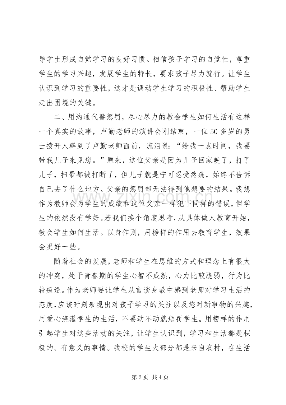 三问三解学习心得体会002.docx_第2页