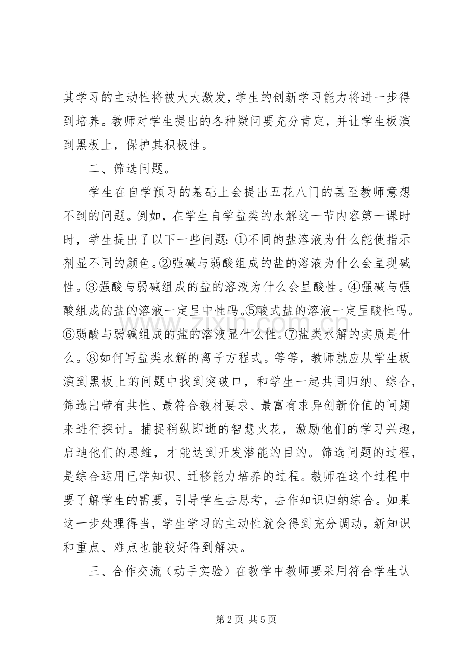 五步教学法的心得体会.docx_第2页