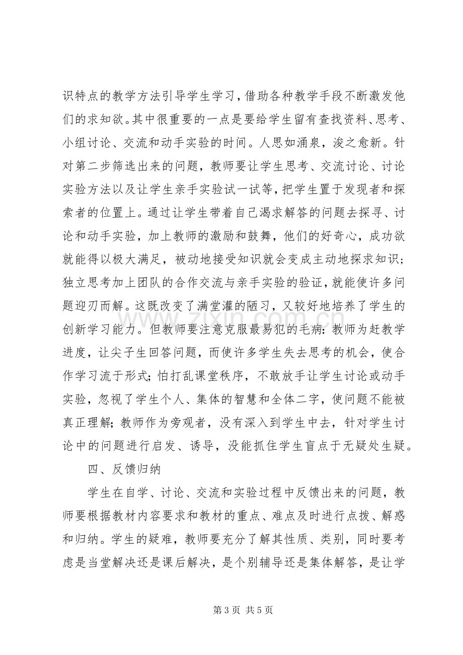 五步教学法的心得体会.docx_第3页