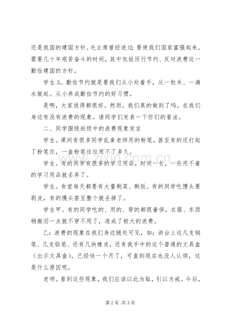 勤俭节约热爱生活主题活动心得体会.docx_第2页