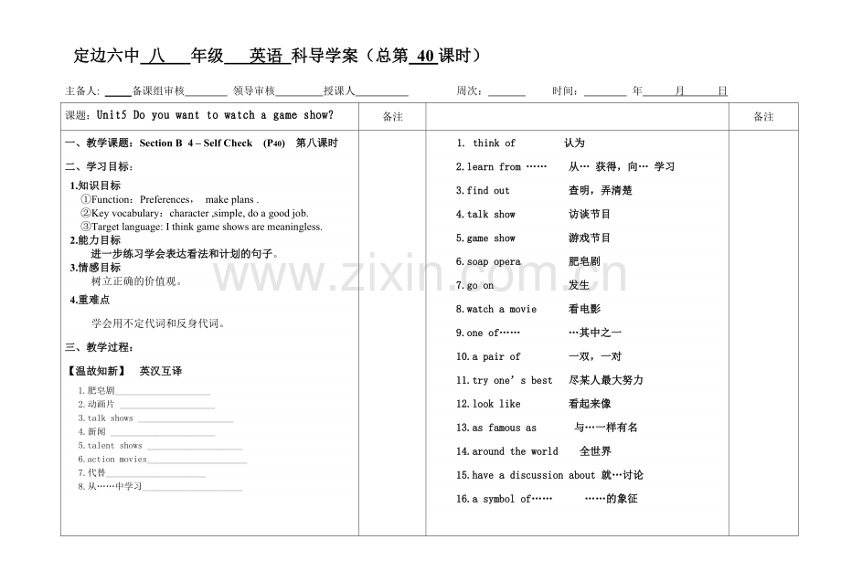 unit5第八课时.doc_第1页