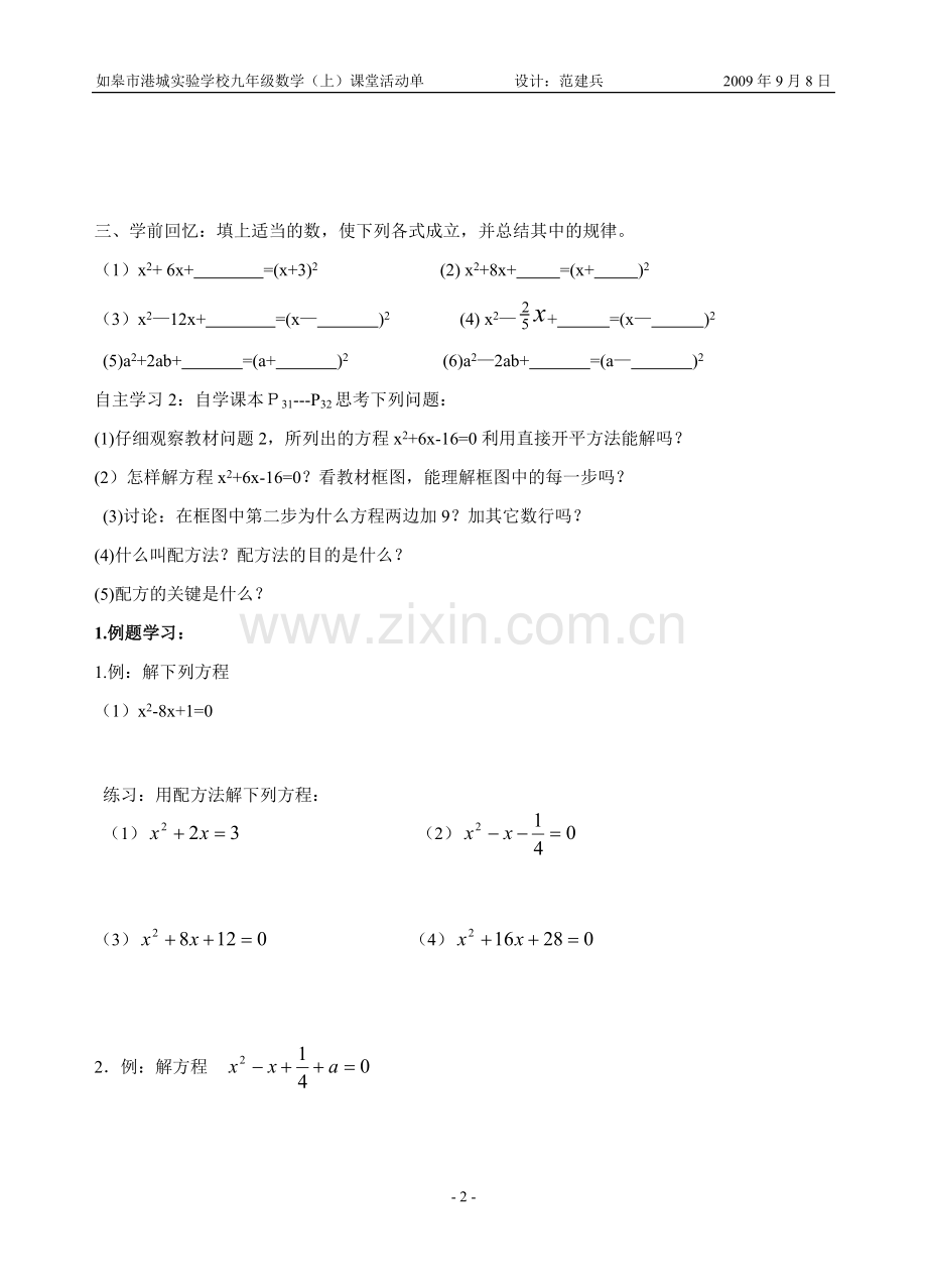 2221降次——解一元二次方程第一课时活动单.doc_第2页