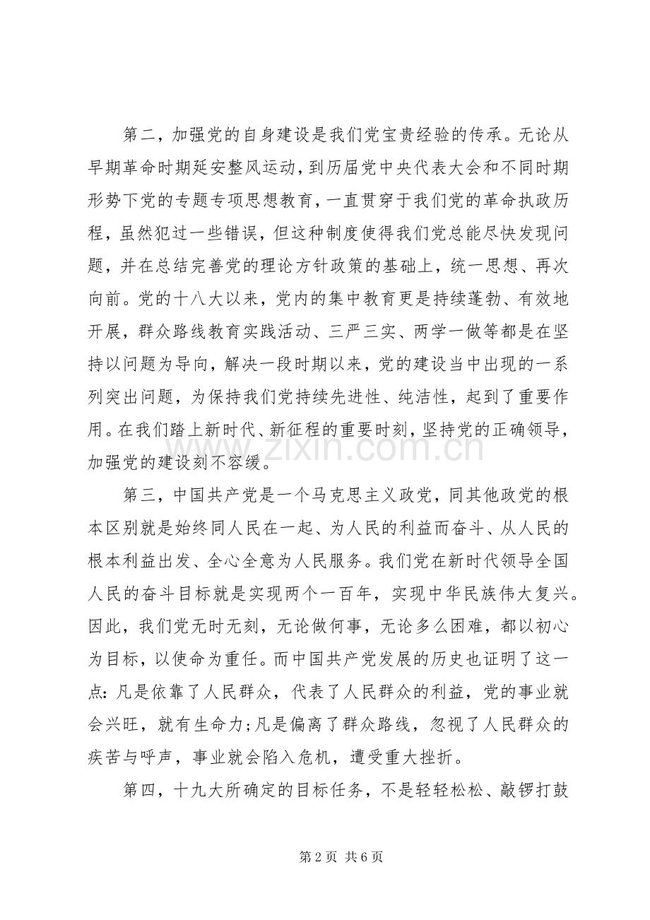 “不忘初心、牢记使命”主题教育学习感悟.docx_第2页