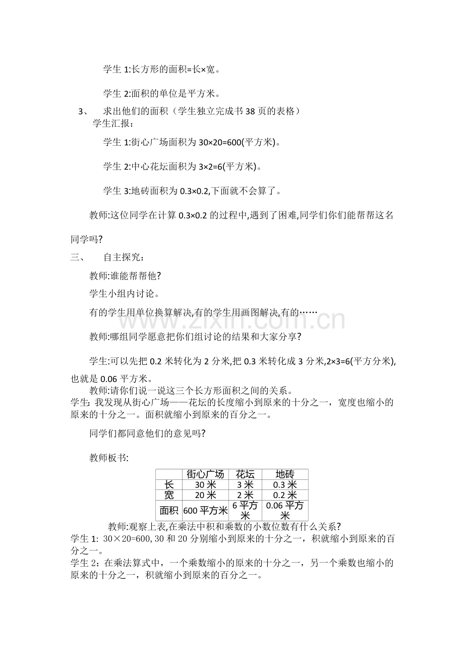 小学数学北师大四年级四下街心广场.doc_第2页