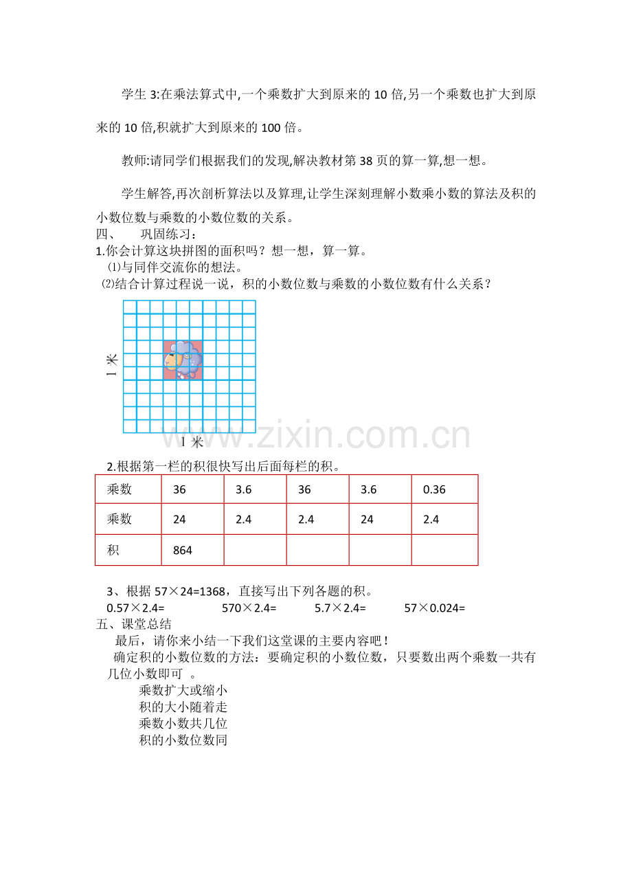 小学数学北师大四年级四下街心广场.doc_第3页