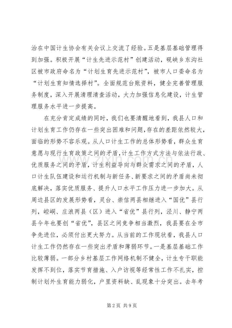 国土资源暨环境保护工作会议上的讲话.docx_第2页