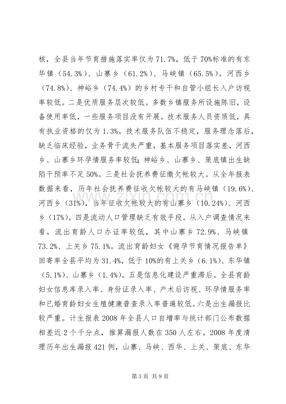 国土资源暨环境保护工作会议上的讲话.docx_第3页