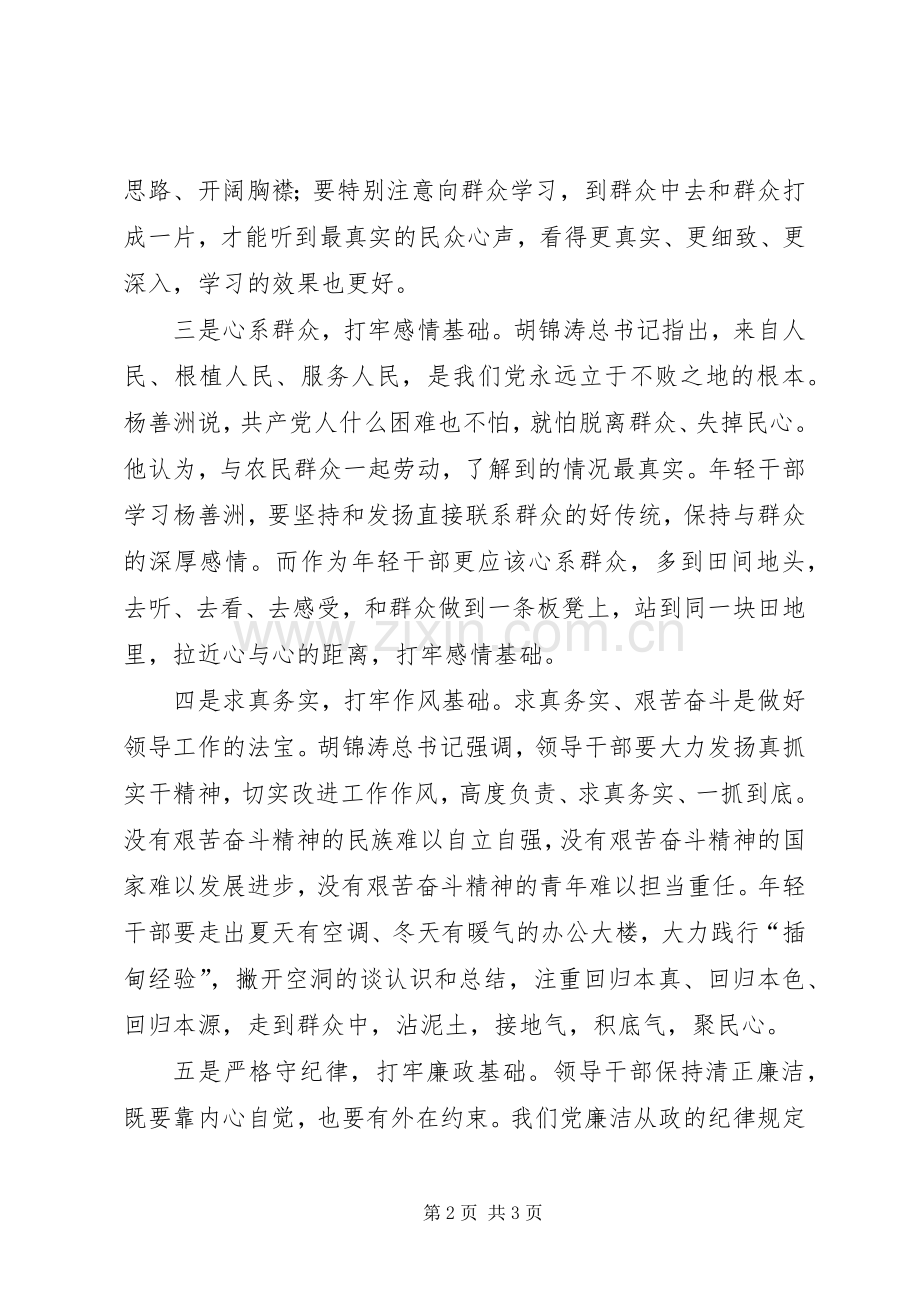 责任与担当心得体会.docx_第2页