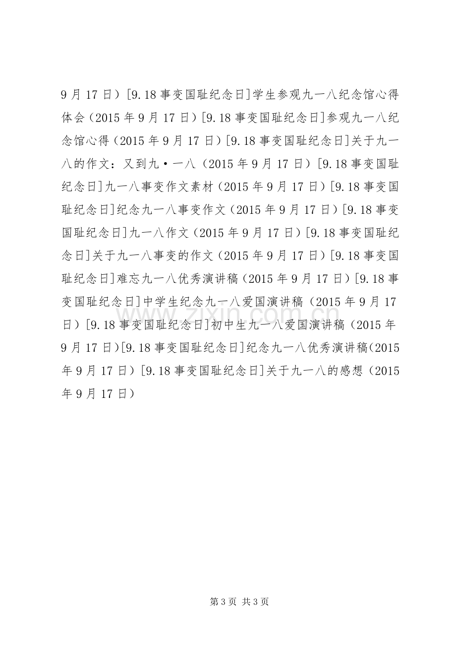 关于九一八的感想.docx_第3页