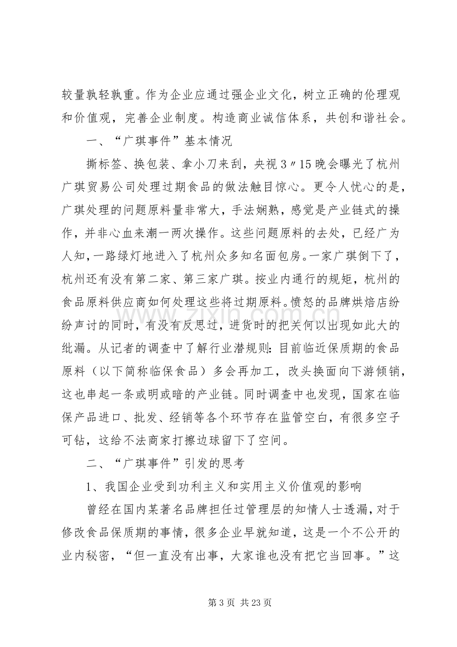 《商业伦理》学习心得.docx_第3页