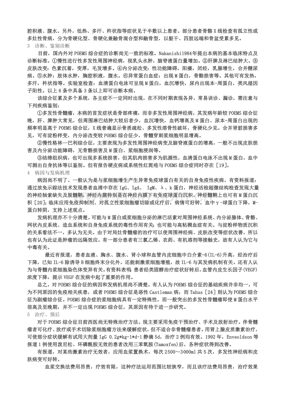 POEMS综合征简介.doc_第2页