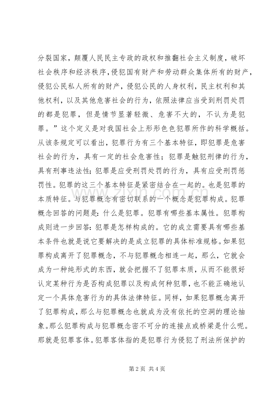 中纪委若干规定心得体会.docx_第2页