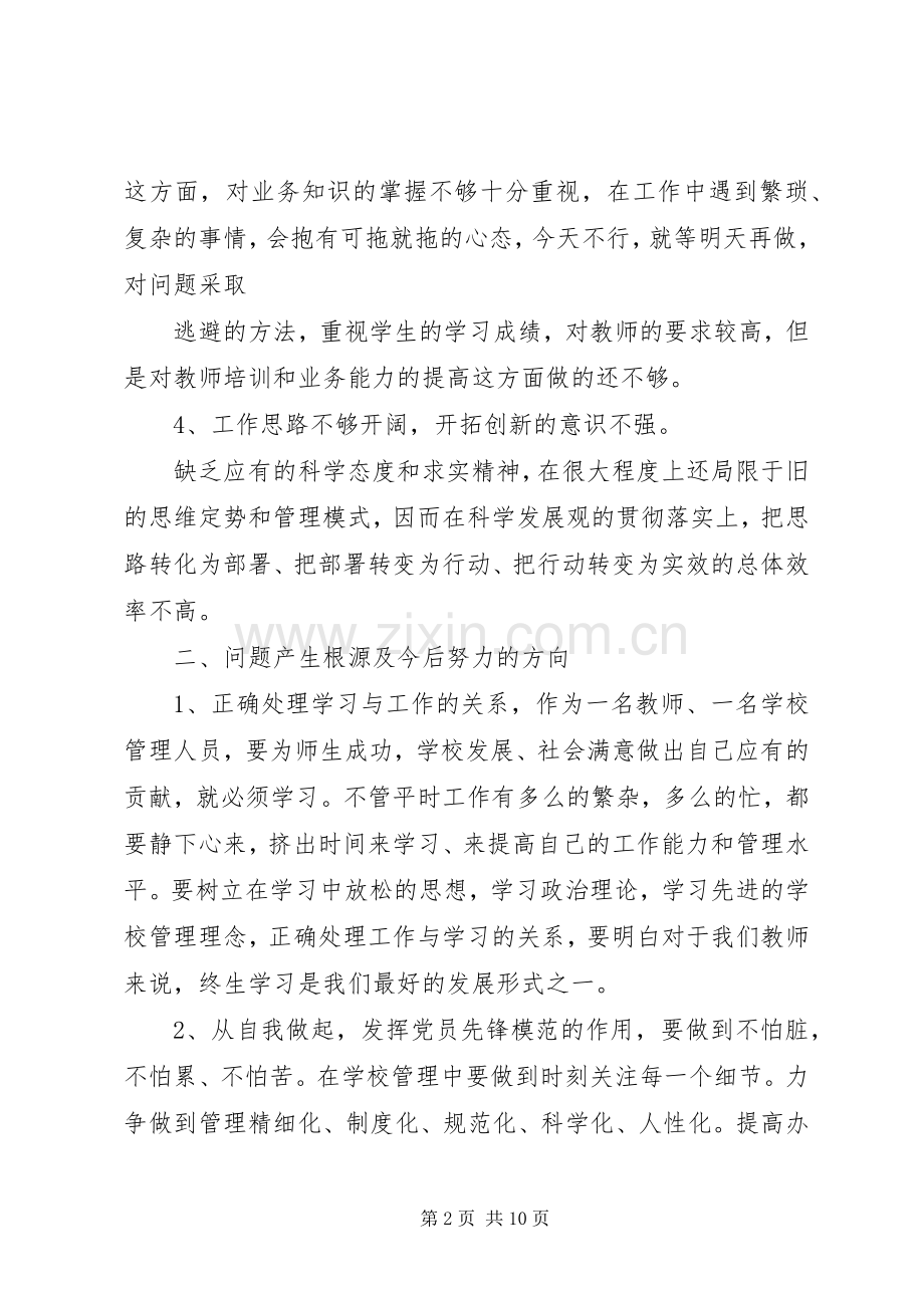 党员批评与自我批评主题发言稿.docx_第2页