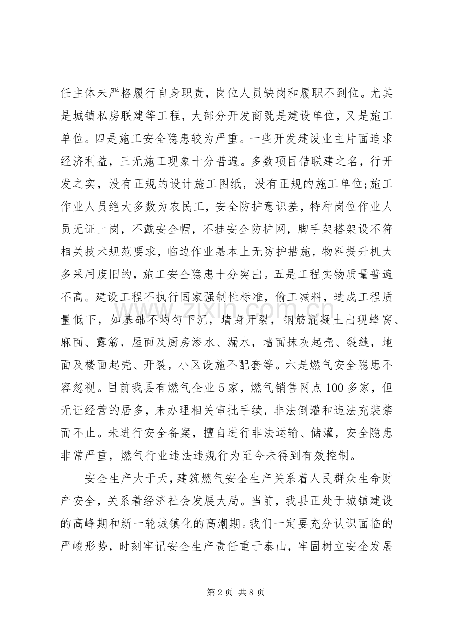 燃气安全生产讲话稿.docx_第2页