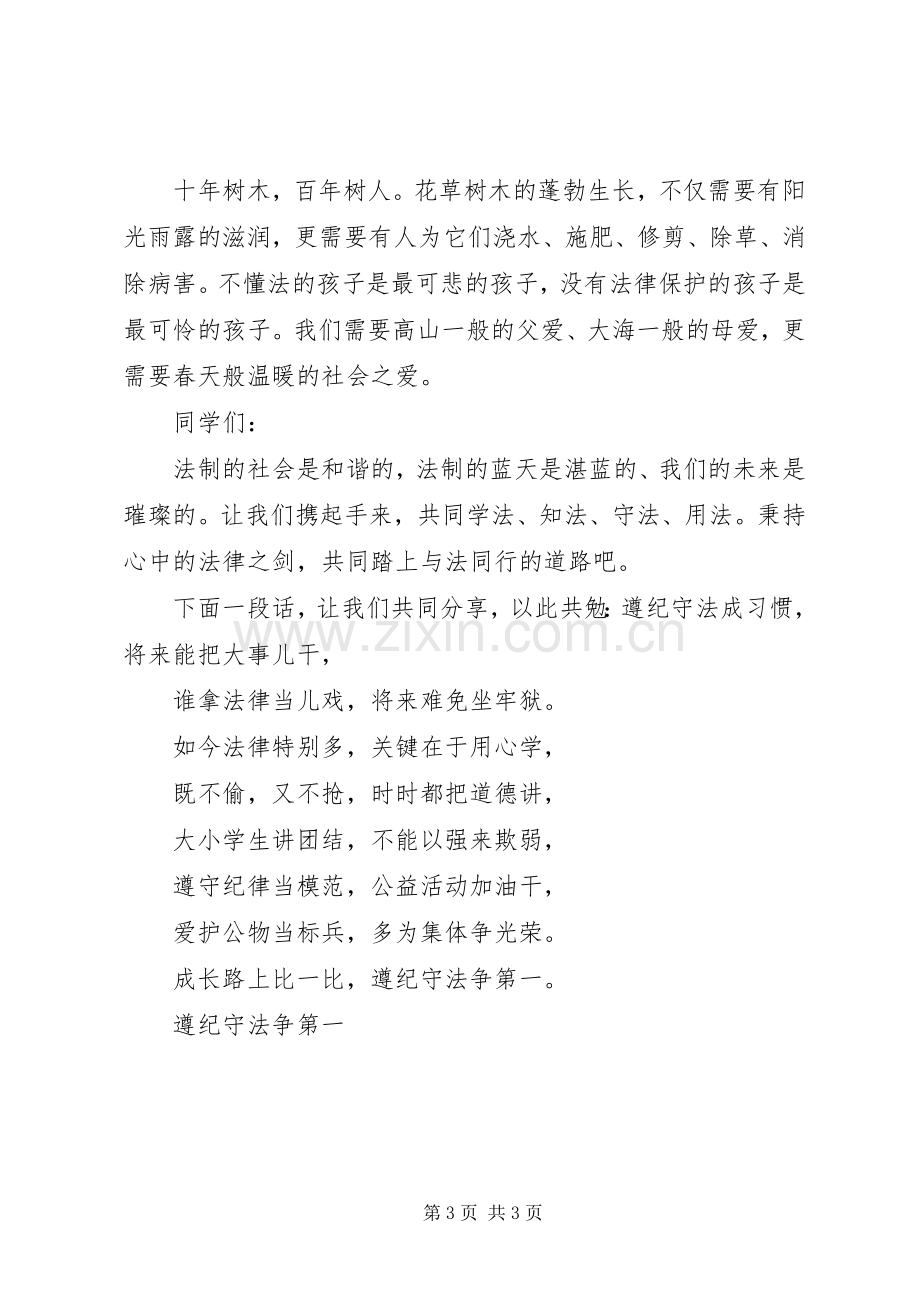 演讲稿知法学法.docx_第3页