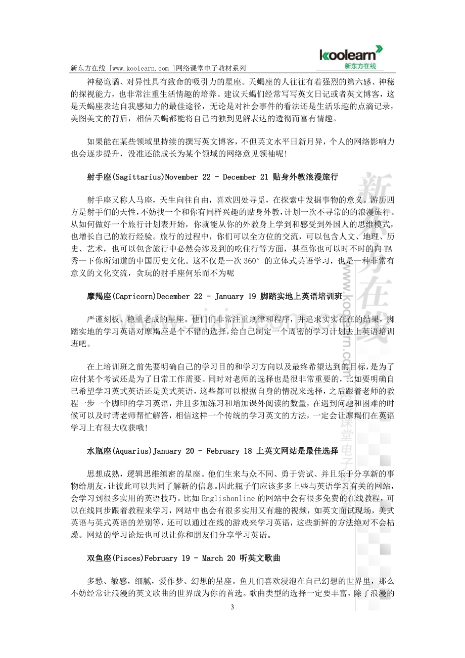 英语四六级：十二星座最有效的学习方法.doc_第3页