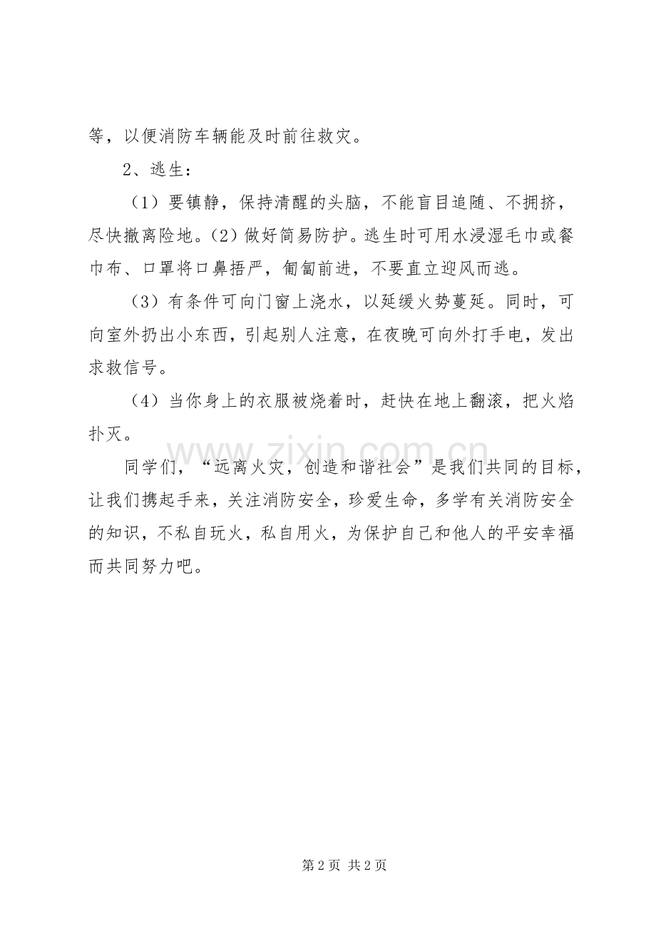 防火减灾人人有责的演讲稿.docx_第2页