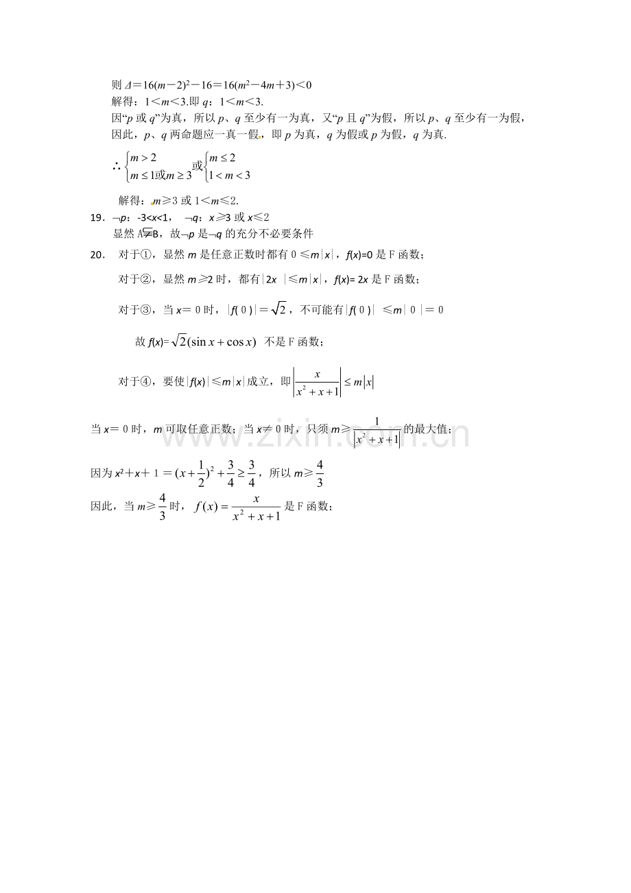 数学：第一章《常用逻辑用语》测试(2)(新人教A版选修1-1).doc_第3页