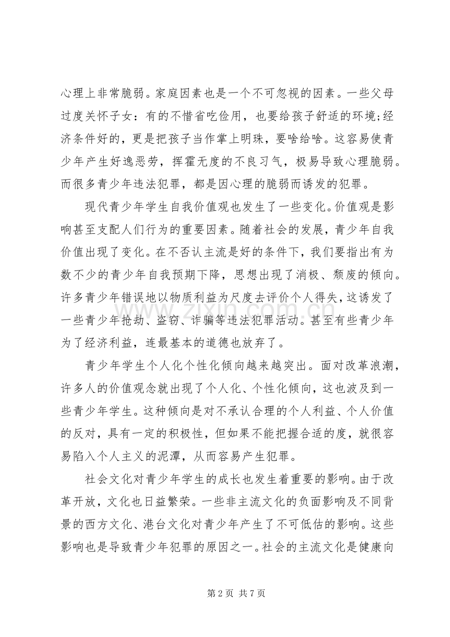 法制教育心得体会5000字.docx_第2页