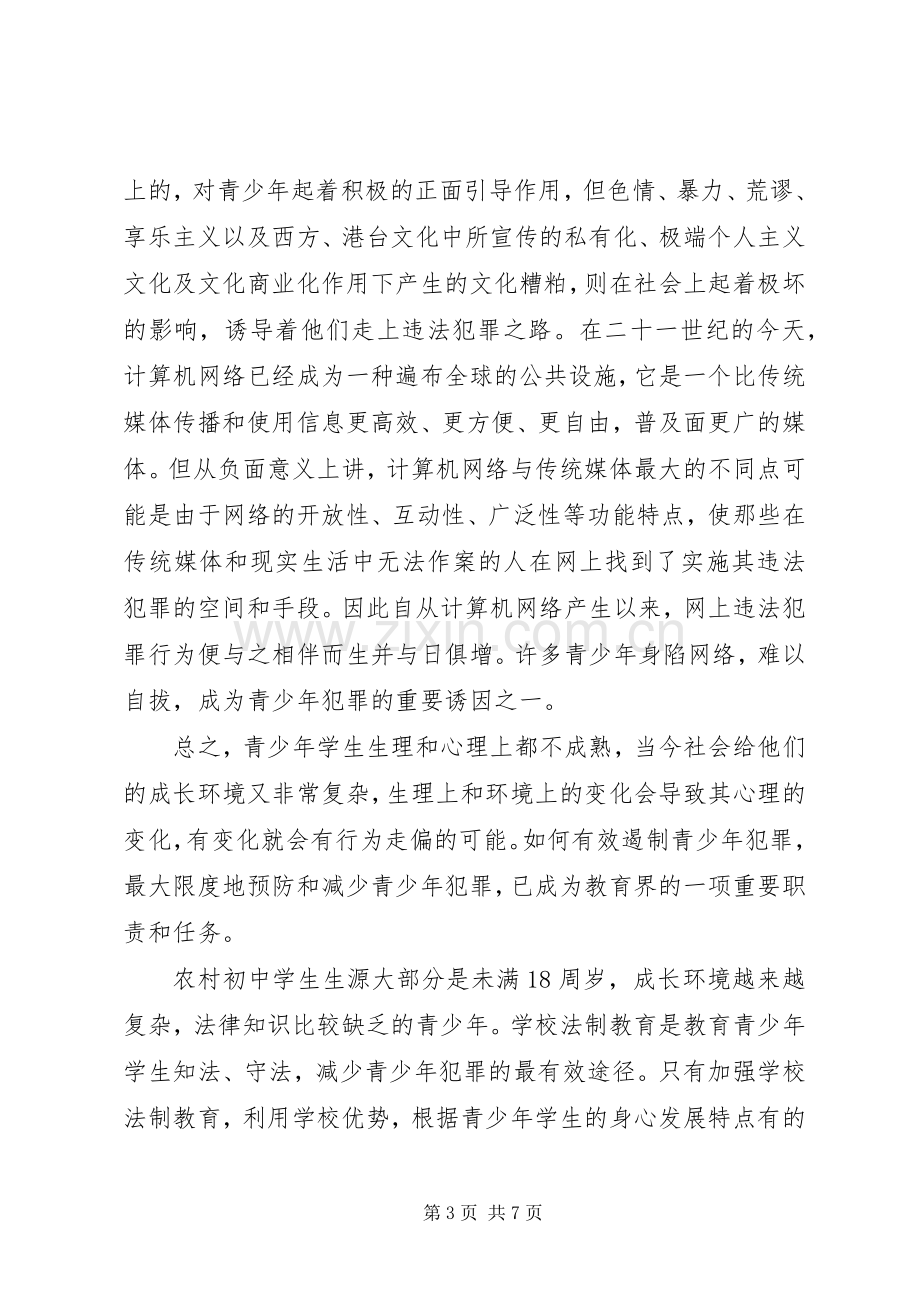 法制教育心得体会5000字.docx_第3页