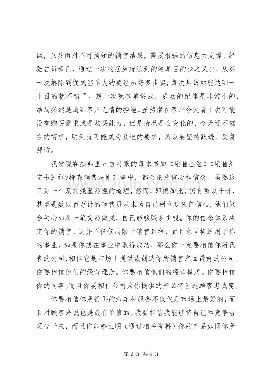 《销售圣经》读后感20XX年字.docx_第2页