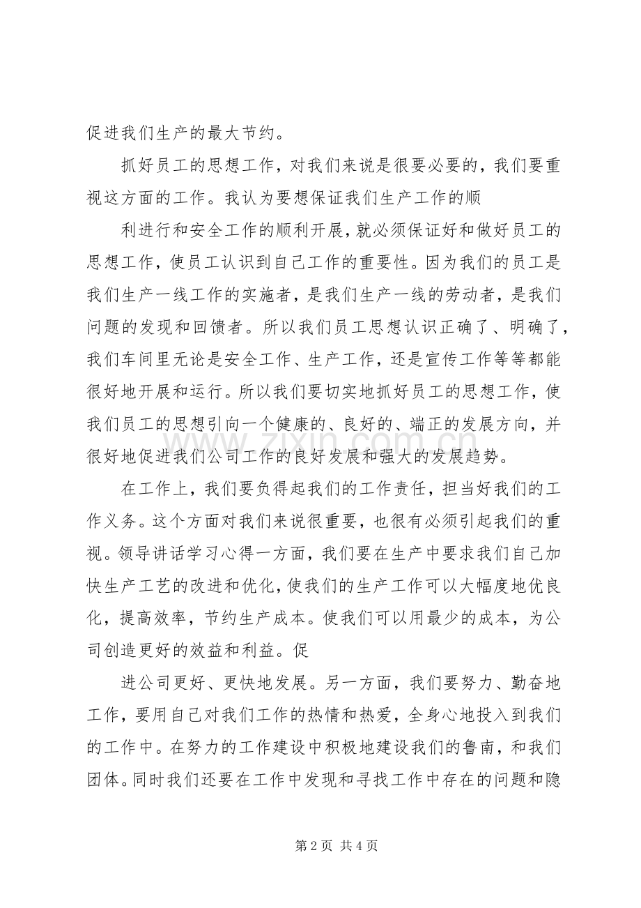 领导讲话学习心得[].docx_第2页