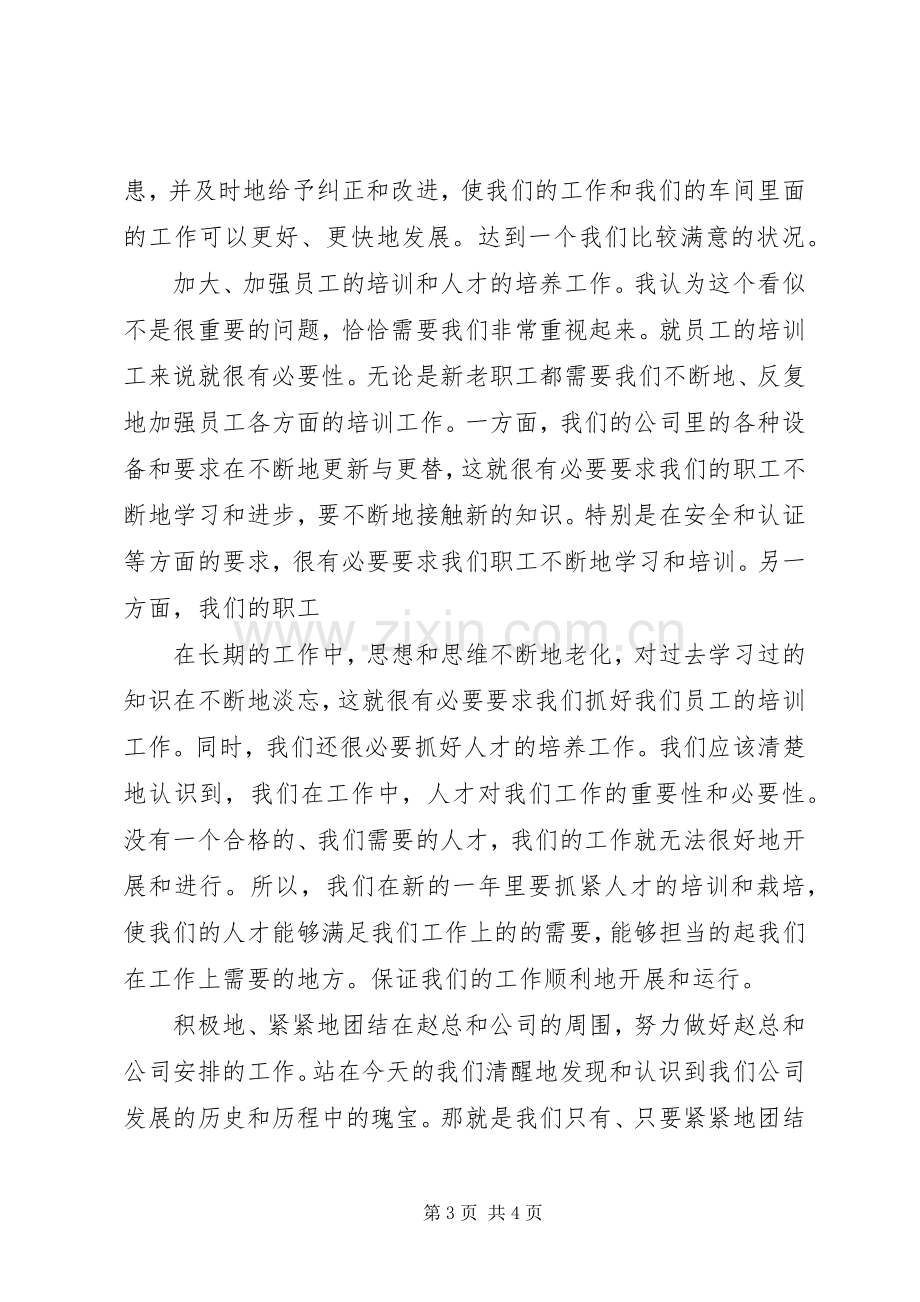 领导讲话学习心得[].docx_第3页