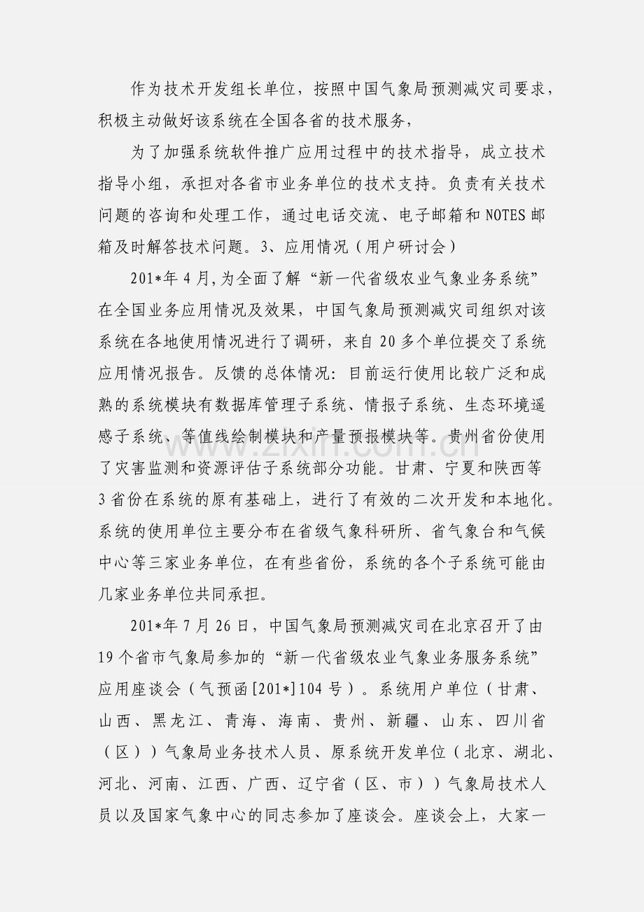 农业气象业务系统使用情况汇报1109.docx_第3页