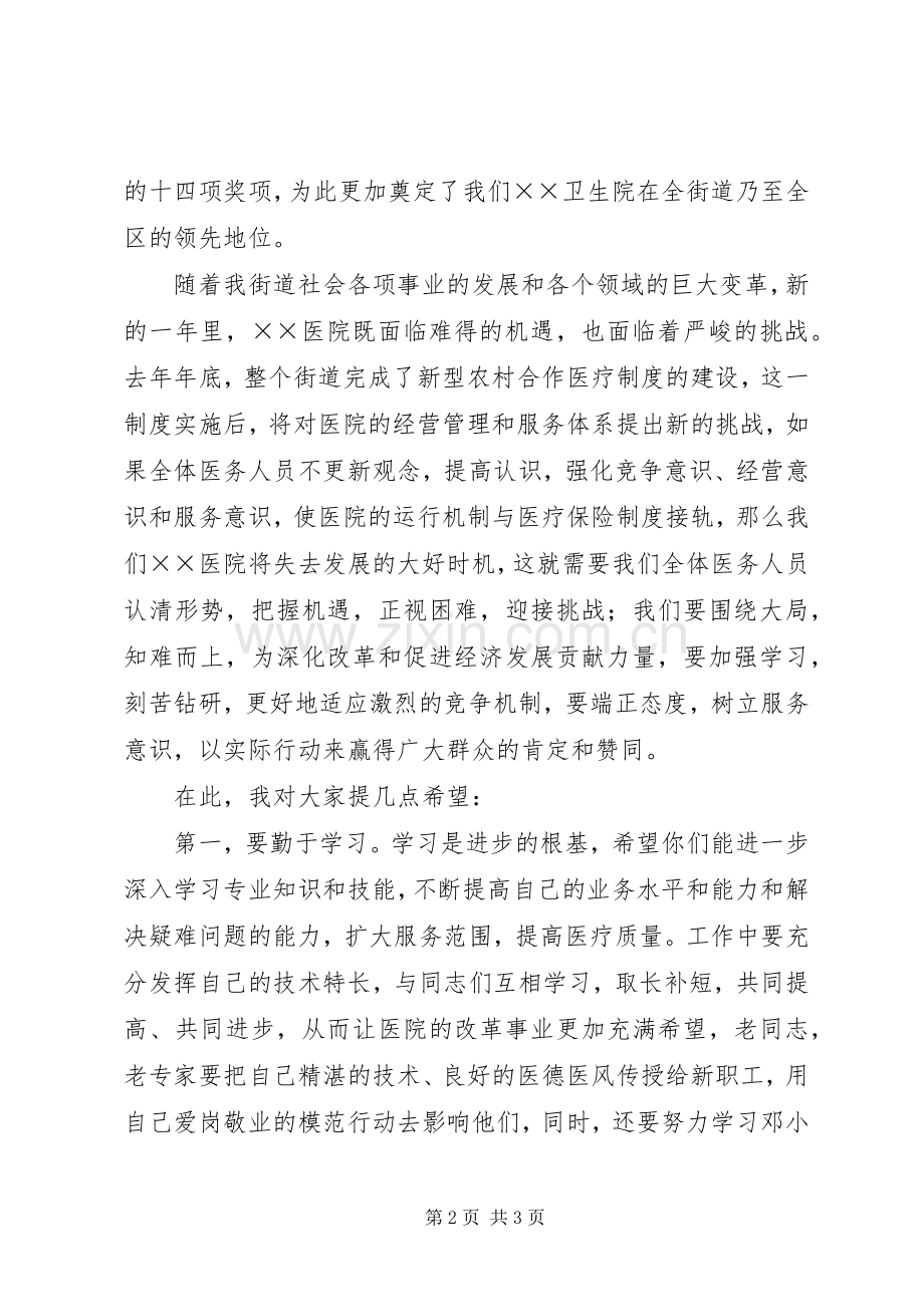 在XX医院首届职工代表大会上的讲话.docx_第2页