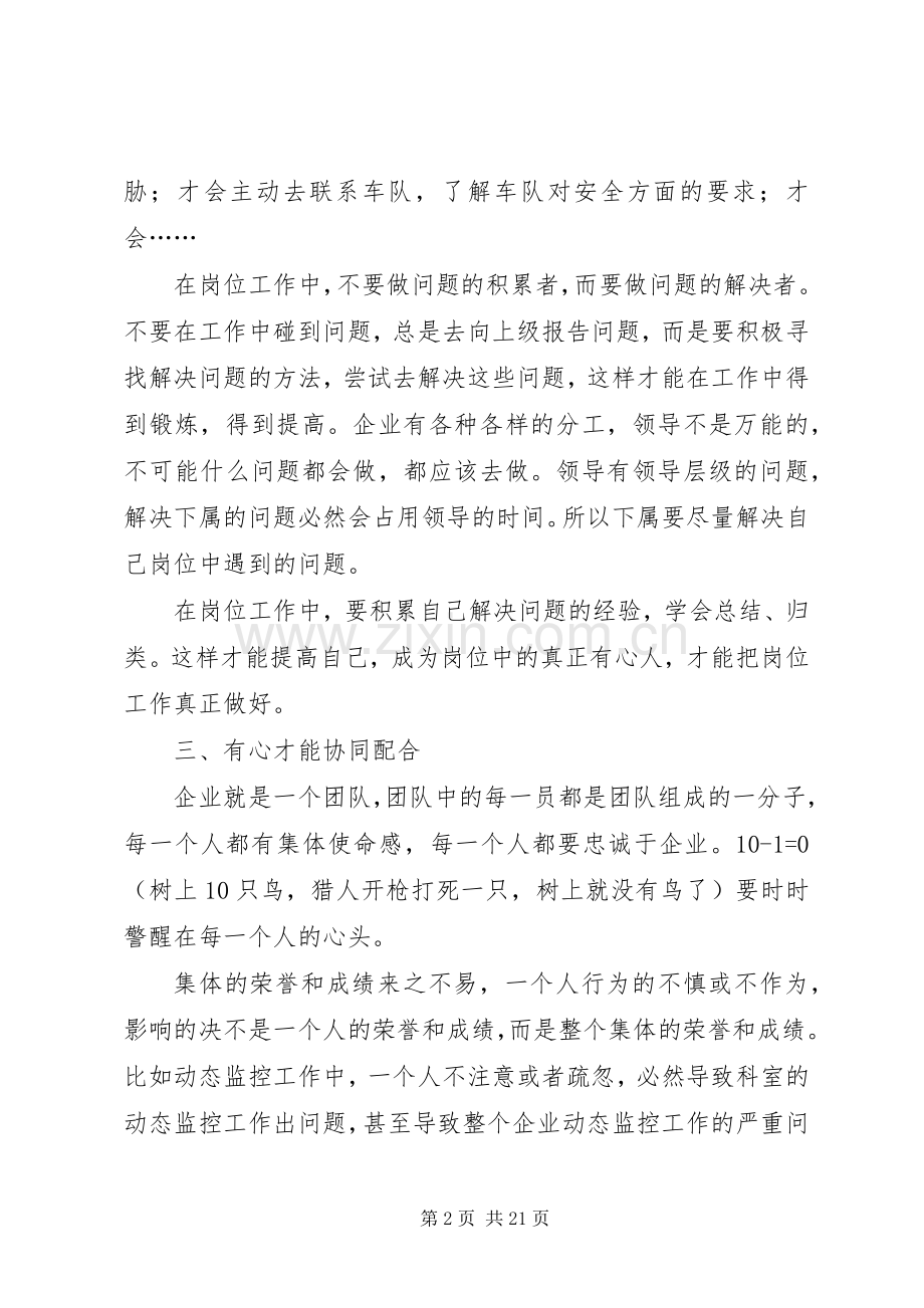 将心比薪读后感3篇.docx_第2页