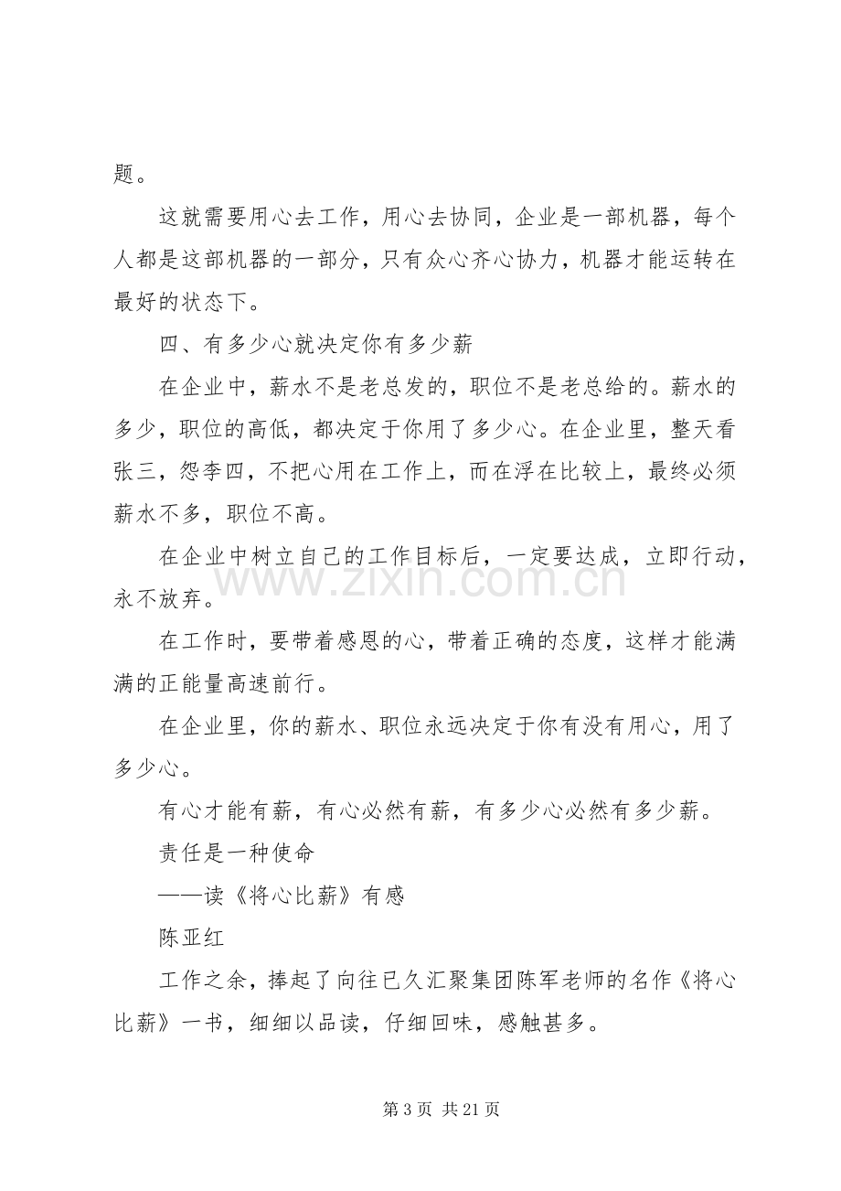 将心比薪读后感3篇.docx_第3页