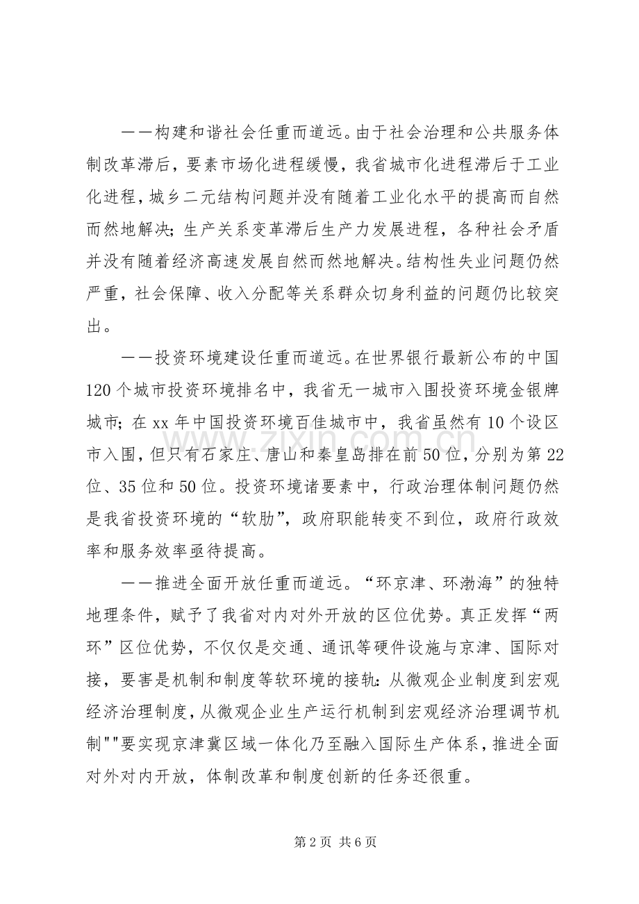 改革开放XX年感想5篇范文.docx_第2页