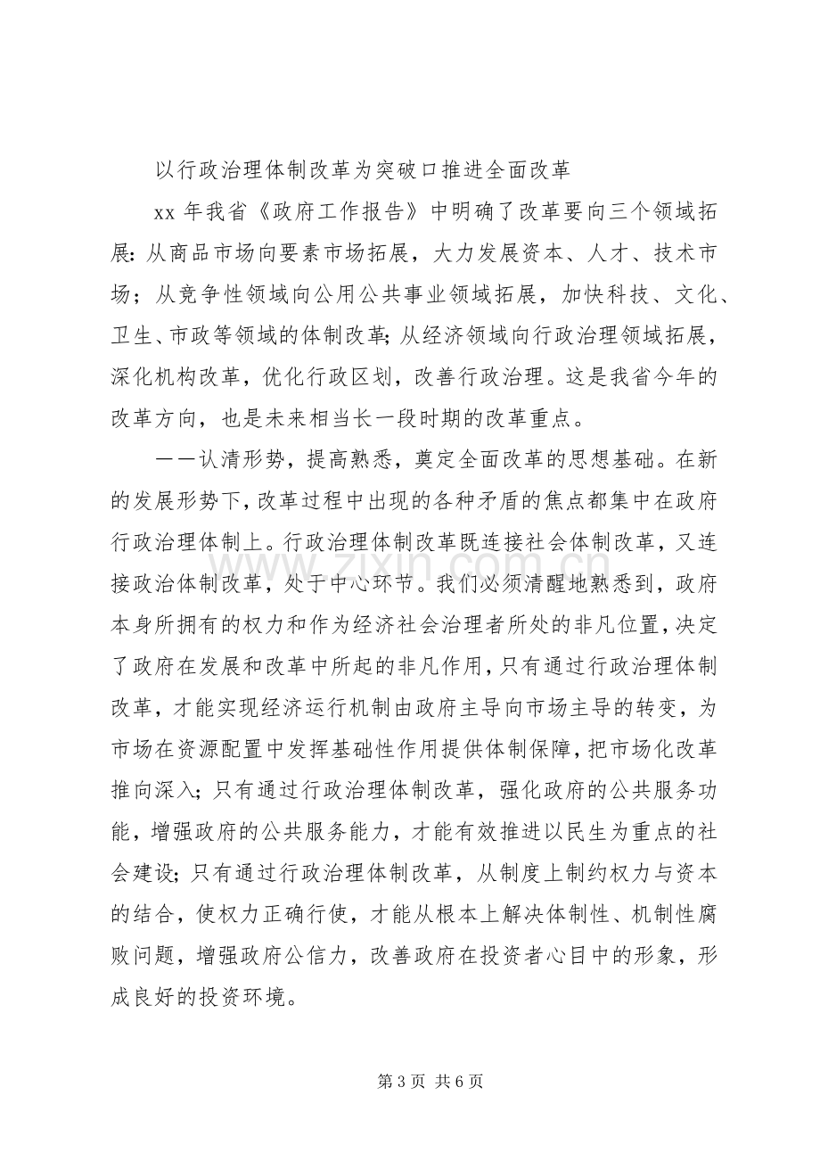 改革开放XX年感想5篇范文.docx_第3页