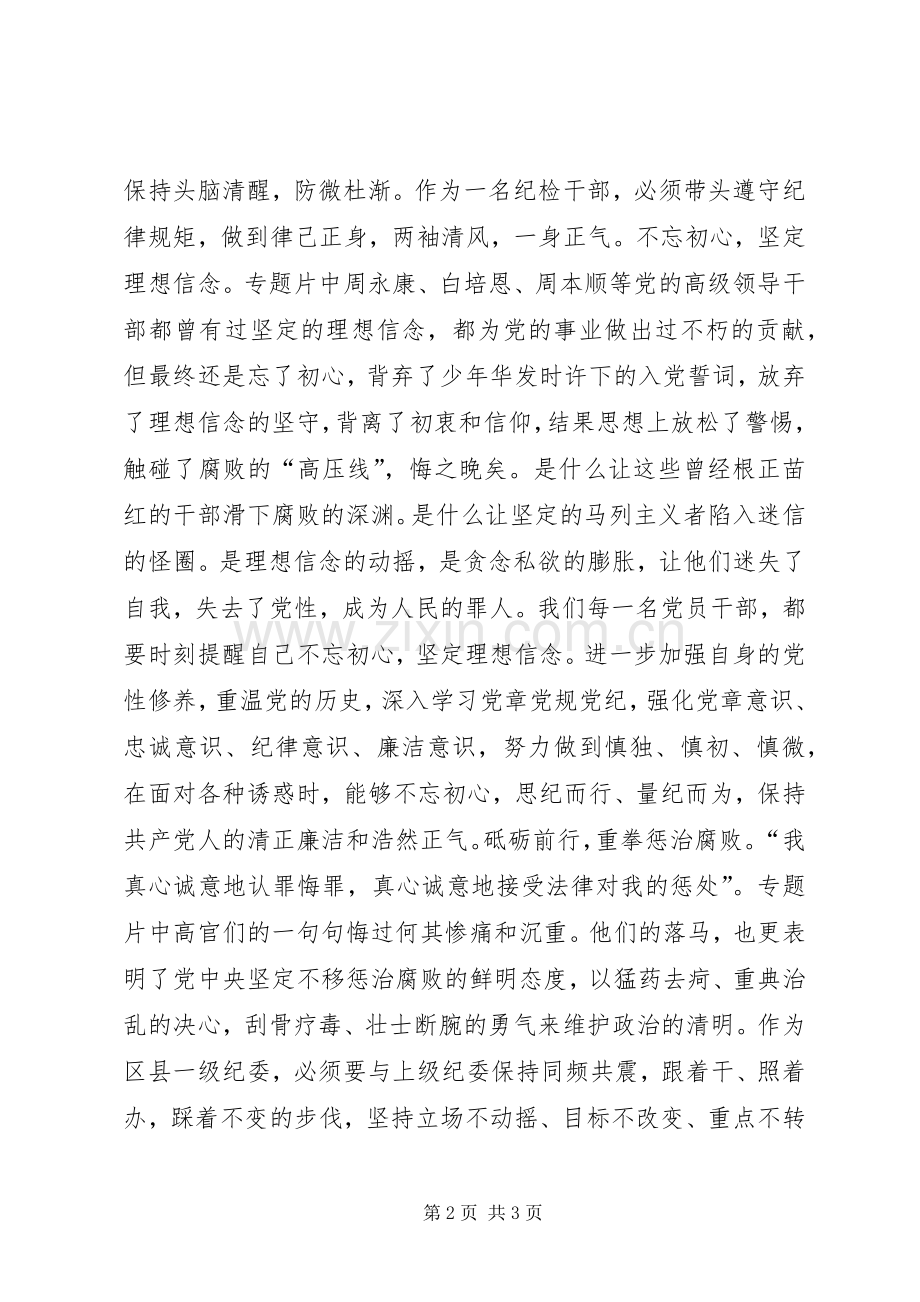 《永远在路上》观后感：以案为鉴不忘初心砥砺前行.docx_第2页