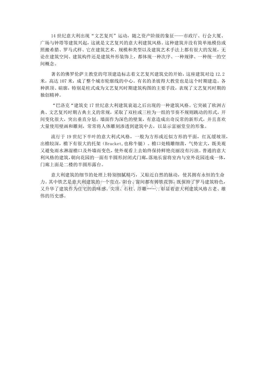 学设计十种必知的建筑风格.docx_第3页