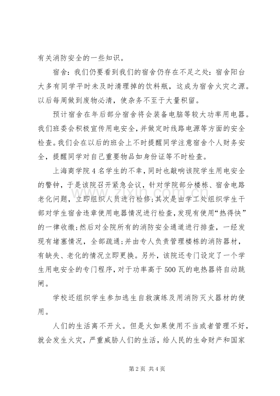 消防培训讲话稿.docx_第2页