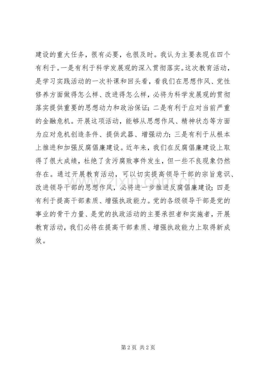 “讲、树、促”教育活动学习体会.docx_第2页