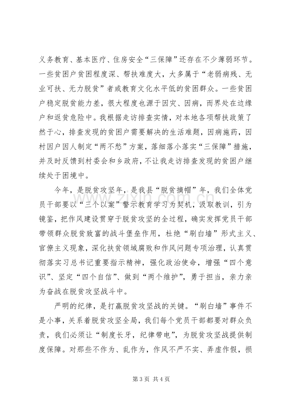 “以案示警、以案为戒、以案促改”警示教育学习心得.docx_第3页