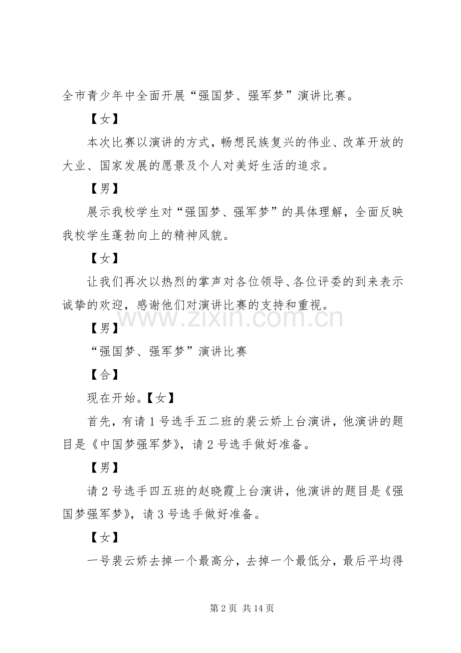 强军梦、强国梦主持词.docx_第2页