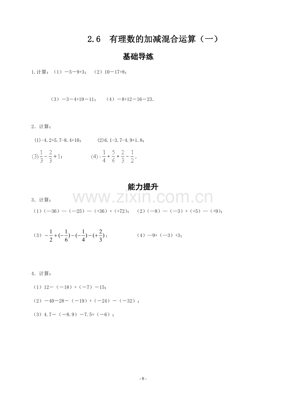 有理数的加减混合运算.6有理数的加减混合运算课时一-同步导练.doc_第1页