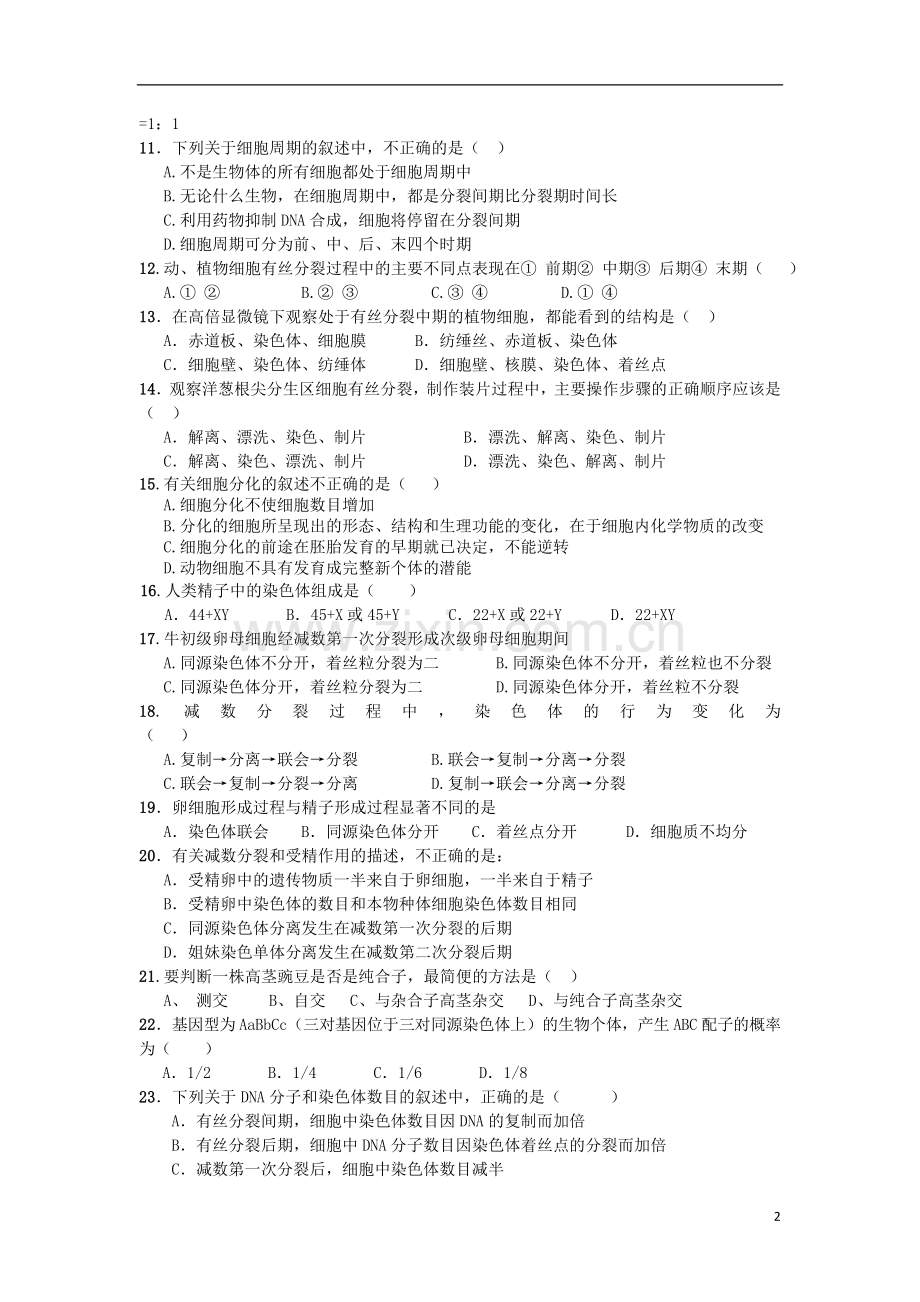 浙江省天台县2012-2013学年高二生物上学期第二次诊断试题-理(无答案)新人教版.doc_第2页