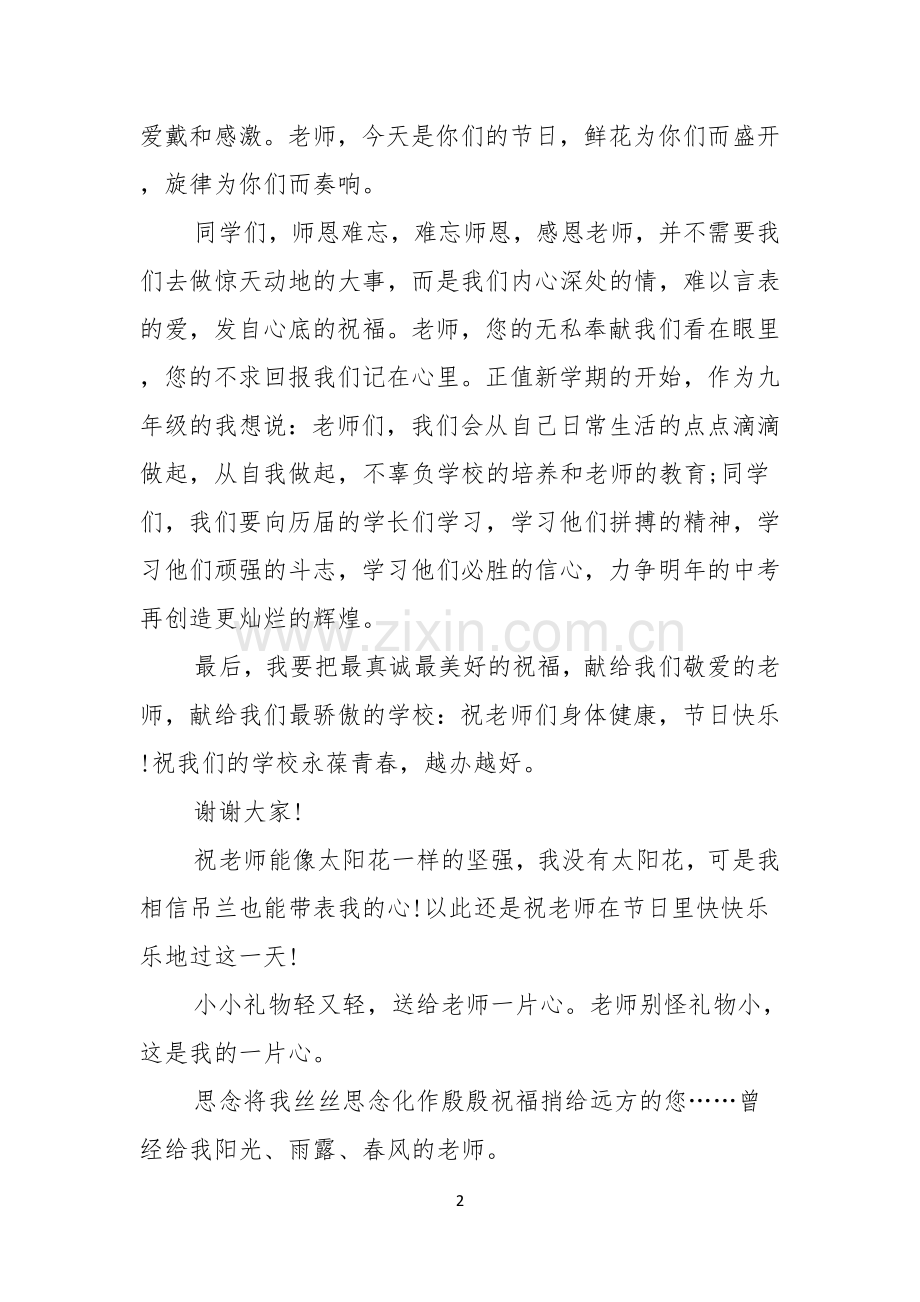 感恩教师演讲稿汇编8篇.docx_第2页