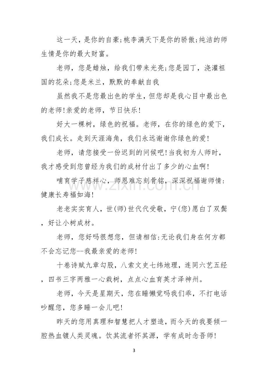 感恩教师演讲稿汇编8篇.docx_第3页