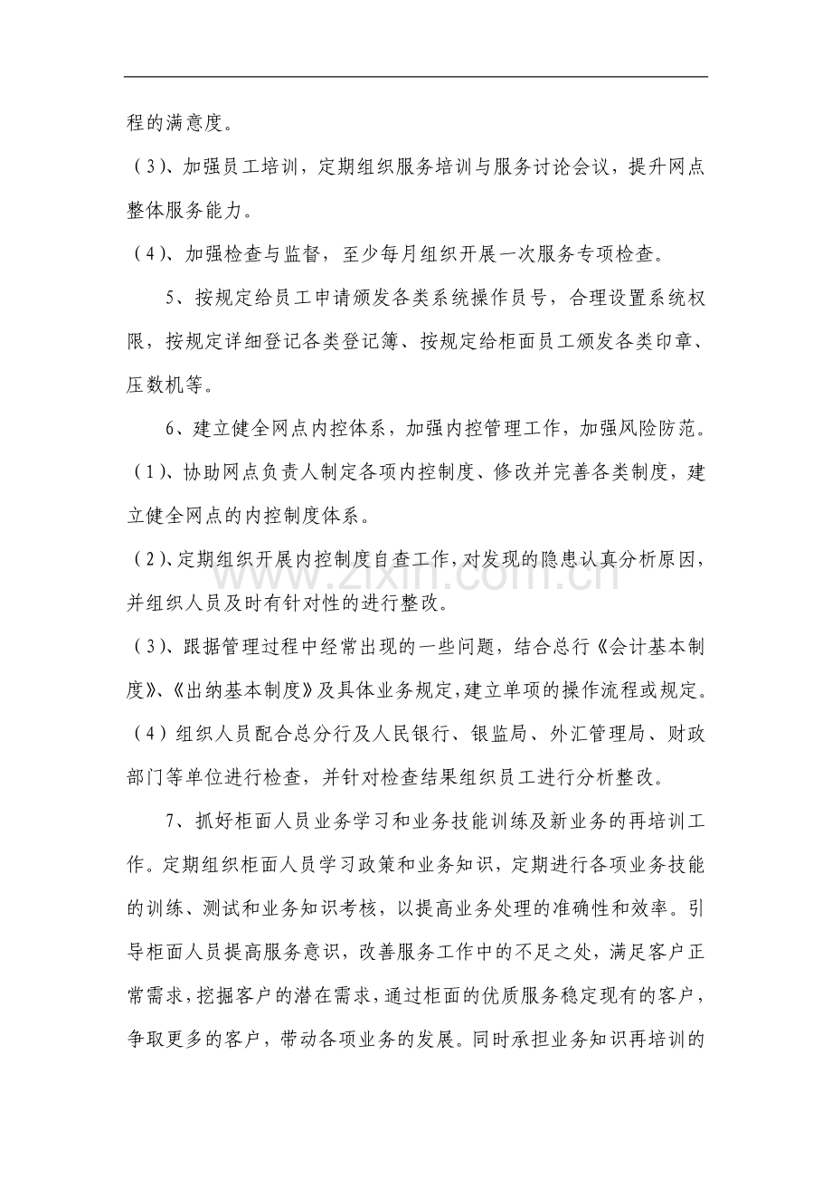 银行分行会计经理岗位责任书.doc_第2页