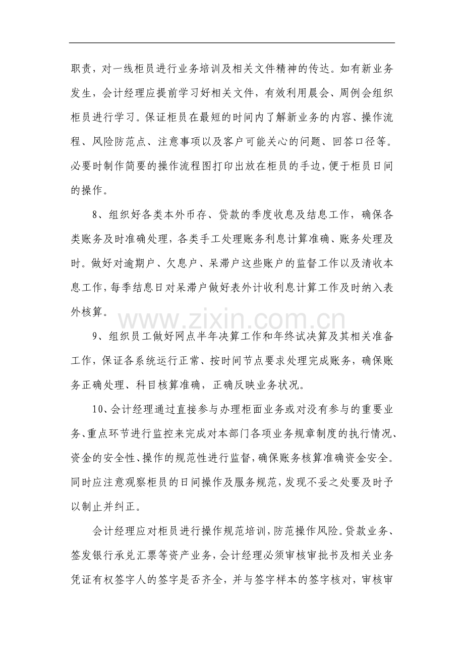 银行分行会计经理岗位责任书.doc_第3页