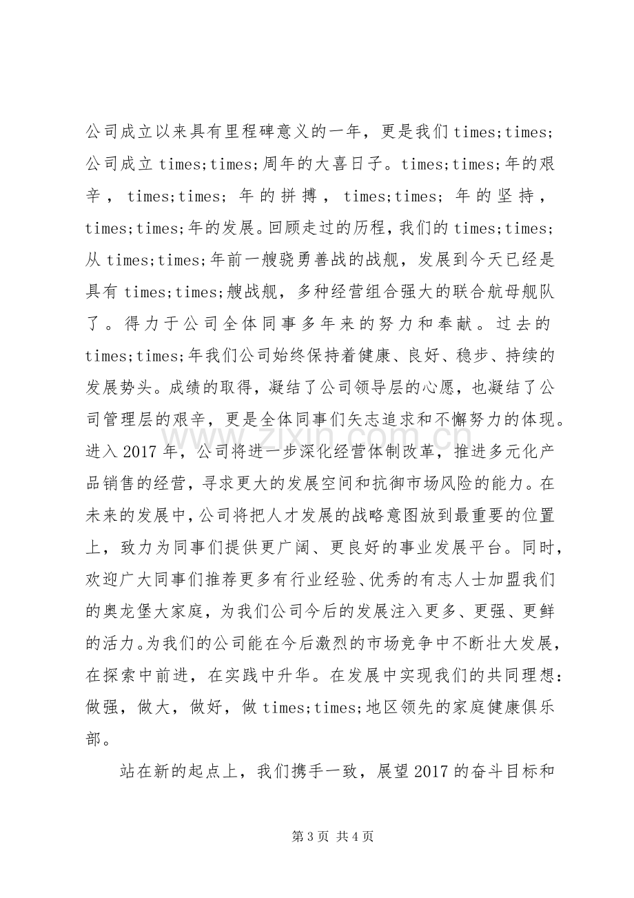 企业春节开工致辞.docx_第3页